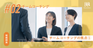 チームコーチング②チーム成果を左右する3つの要素【ICFコーチ監修】