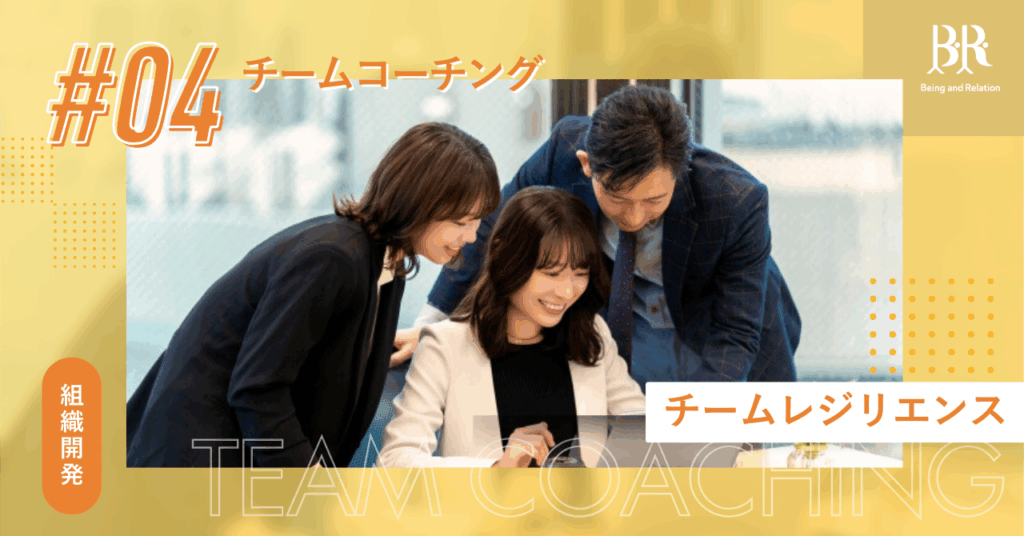 チームコーチング4