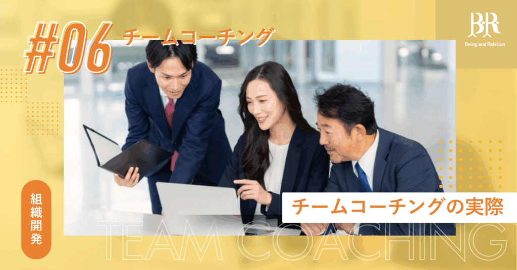 チームコーチング6
