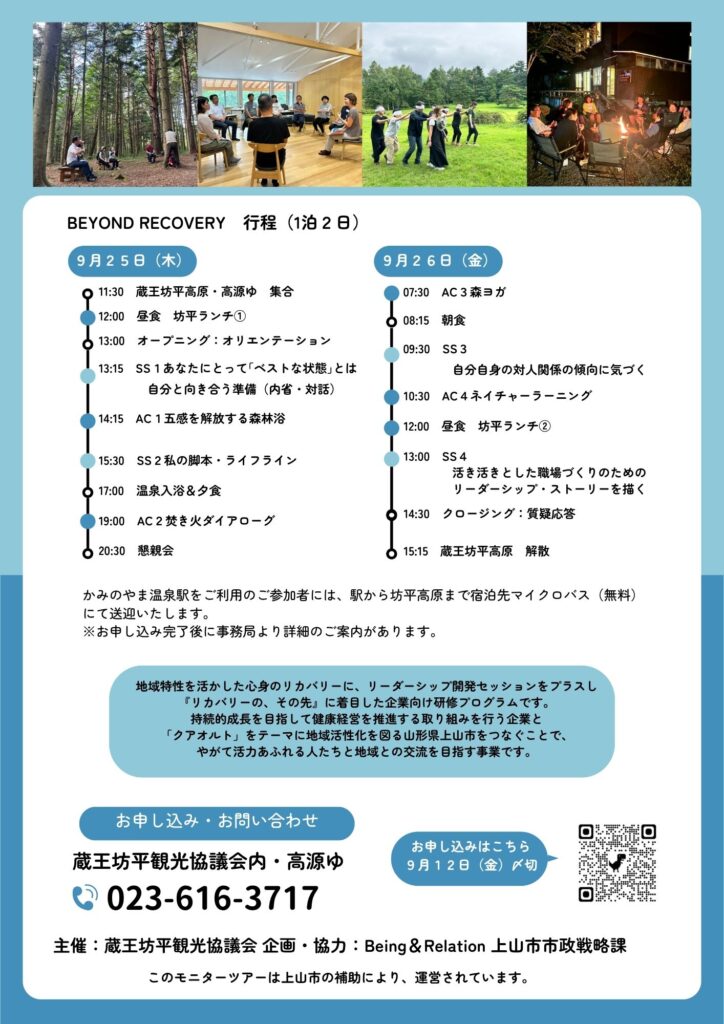 BeyondRecoveryチラシ