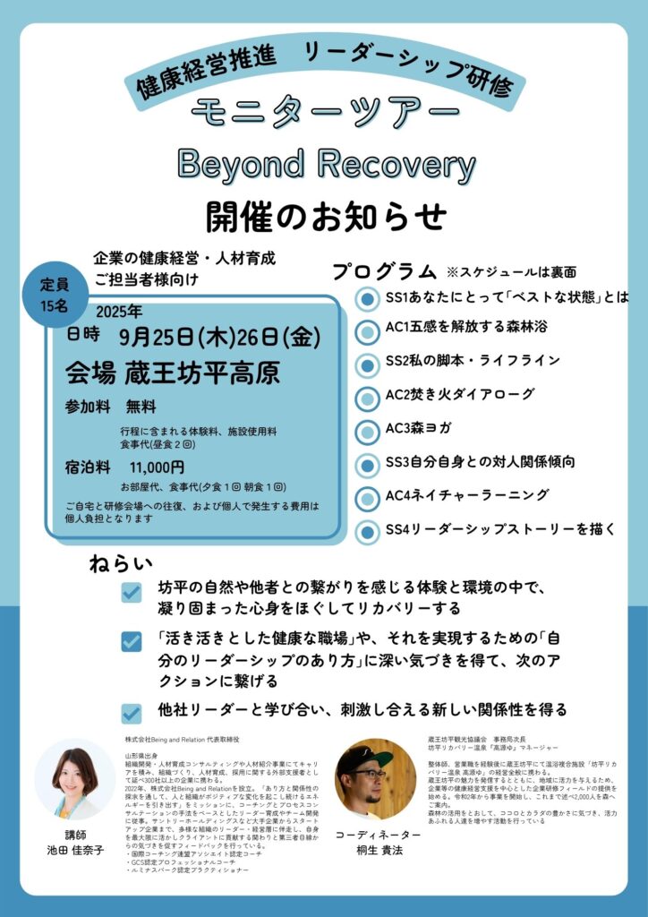 BeyondRecoveryチラシ表