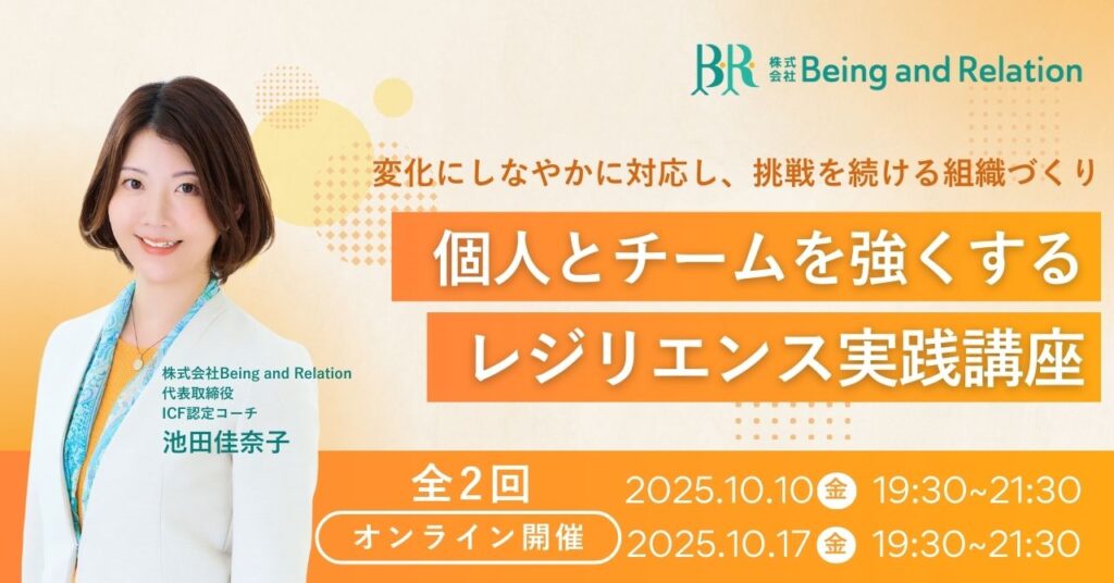 レジリエンス実践講座