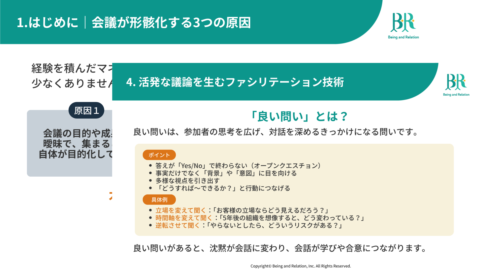 【中堅マネージャー向け】会議を変革する実践メソッド｜決めて動かすファシリテーション
