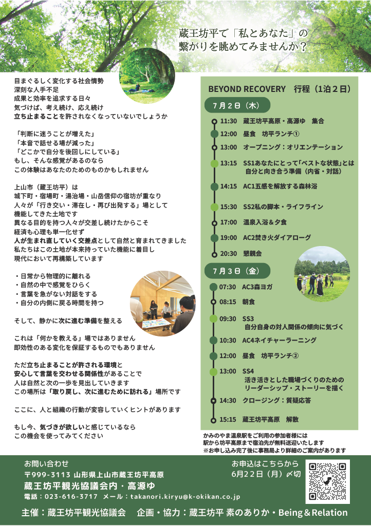 令和8年度モニターツアー