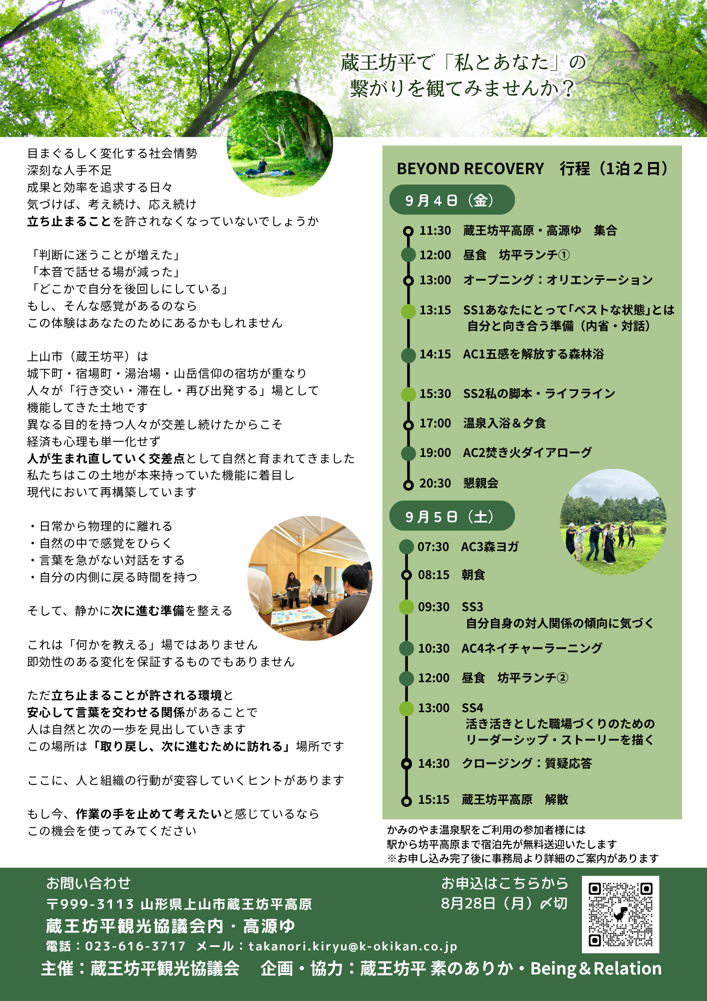 令和8年度モニターツアーチラシ