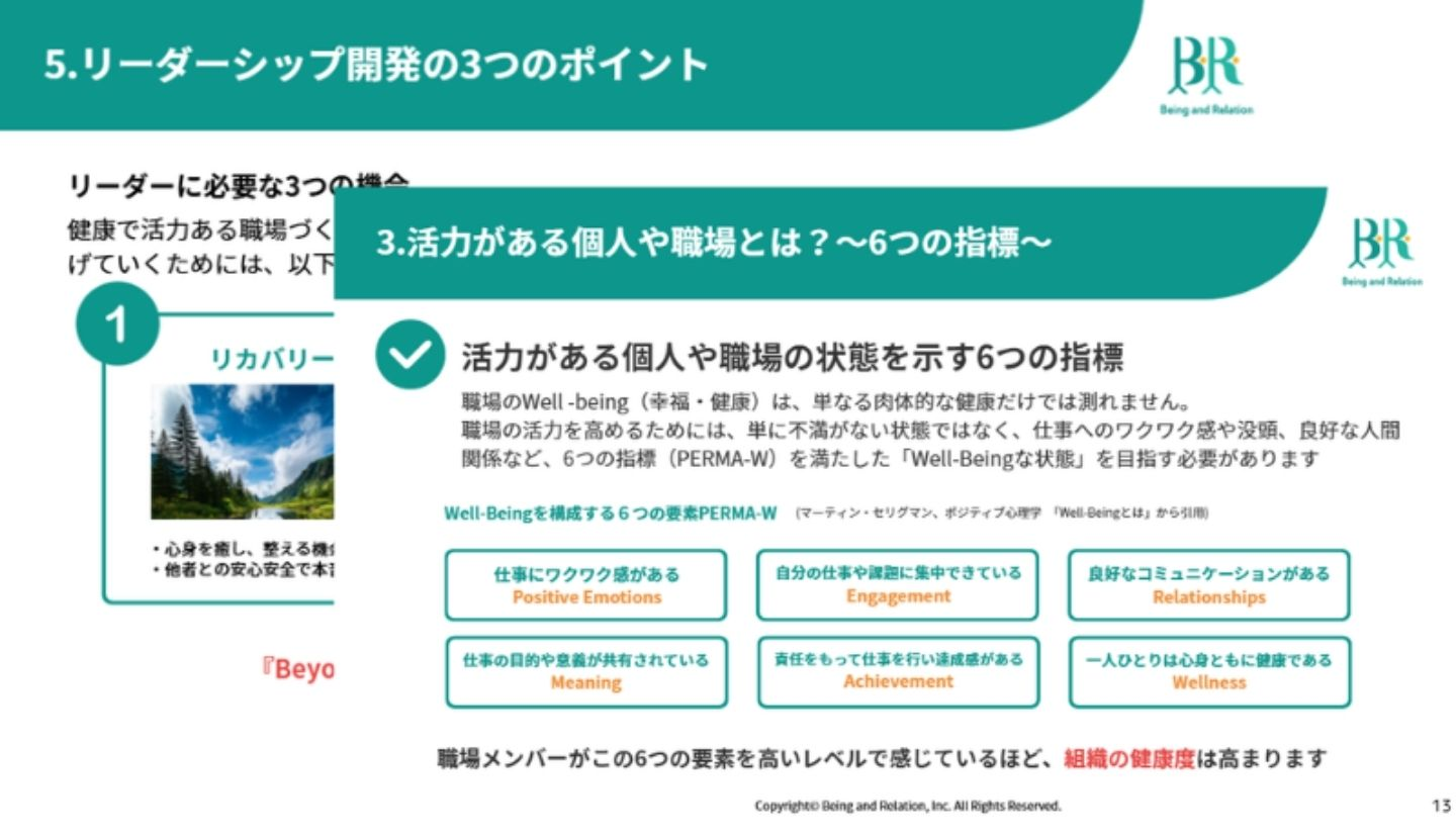 【対策しているのに、また休職者が…と悩む方へ】職場の健康の7割は「リーダー」で決まる！健康で活力あるチームをつくる具体アクション