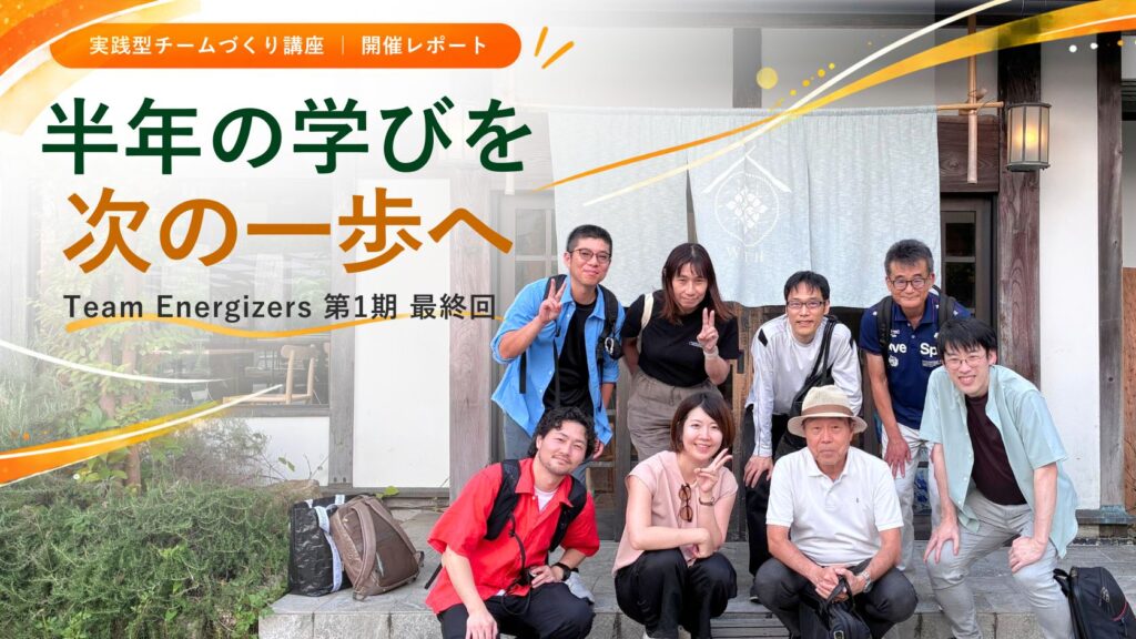 Team Energizers第1期 最終回アイキャッチ
